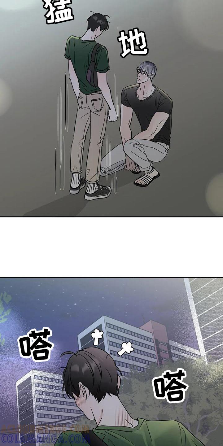 《邻居攻略》第9章：流口水 第5页