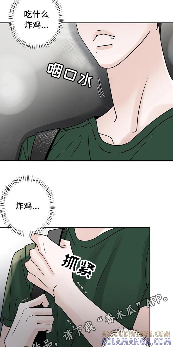 《邻居攻略》第9章：流口水 第9页