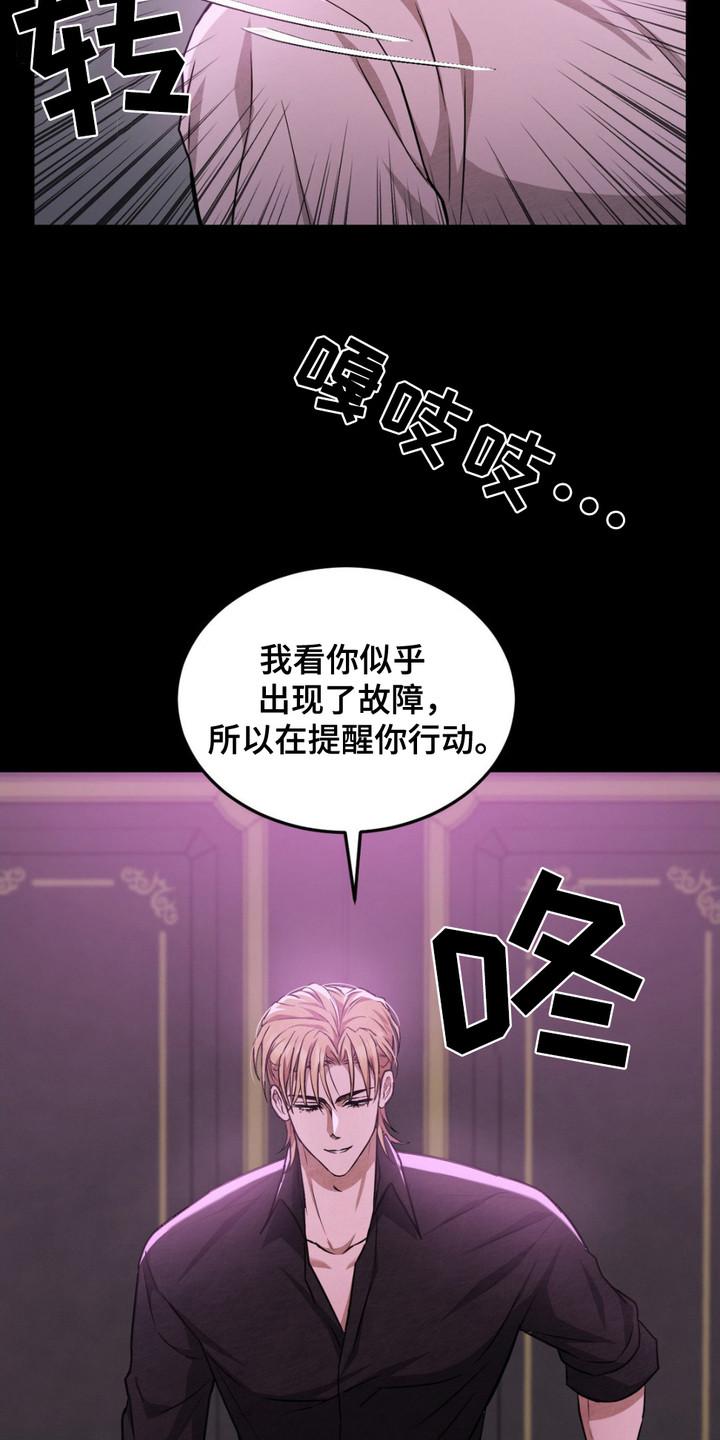 《赌城陷阱》第9章：VIP室 第22页