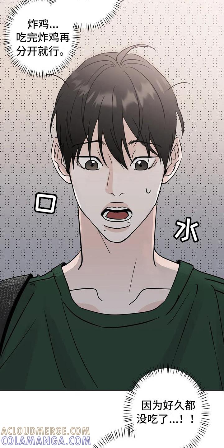 《邻居攻略》第9章：流口水 第17页