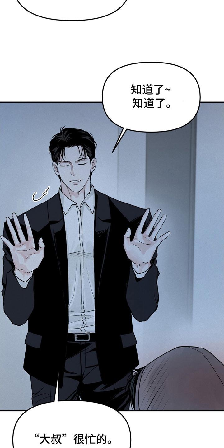 《负罪缩影》第9章：疑神疑鬼 第12页