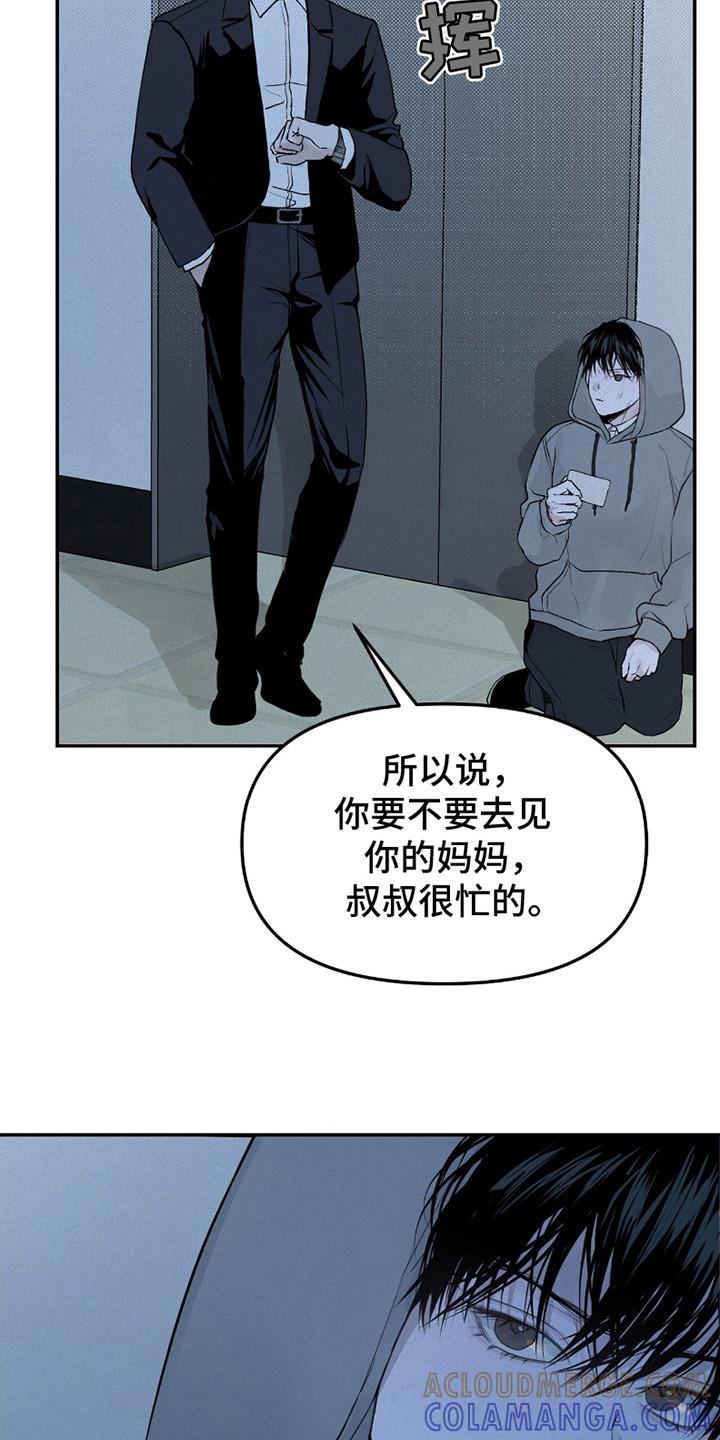 《负罪缩影》第9章：疑神疑鬼 第7页