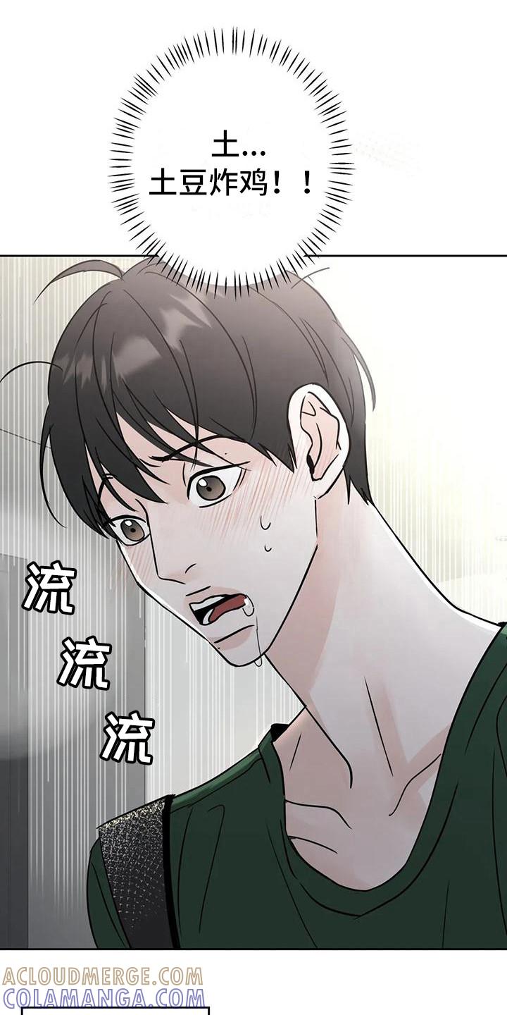 《邻居攻略》第9章：流口水 第11页