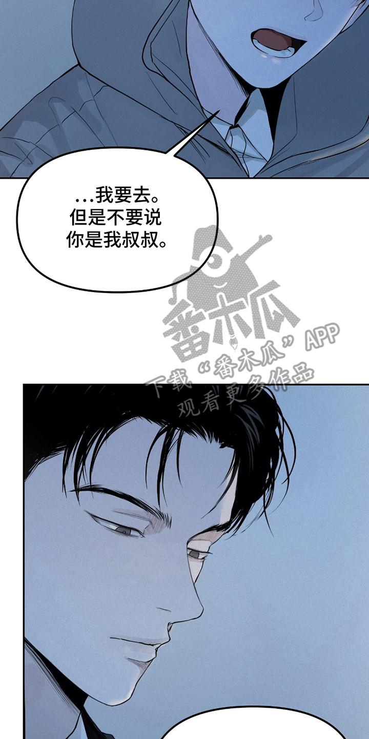 《负罪缩影》第9章：疑神疑鬼 第8页
