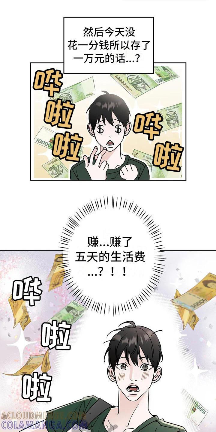 《邻居攻略》第9章：流口水 第13页