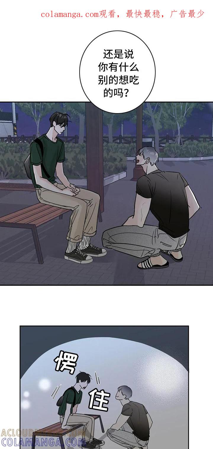 《邻居攻略》第9章：流口水 第1页