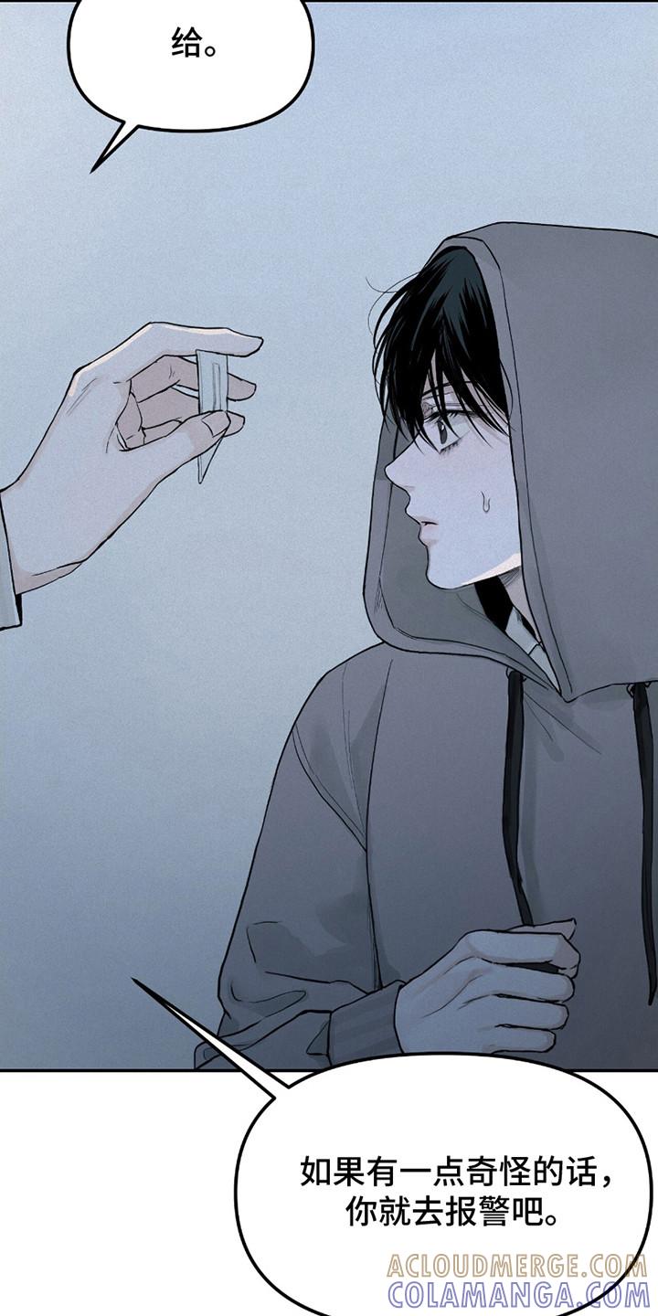 《负罪缩影》第9章：疑神疑鬼 第3页