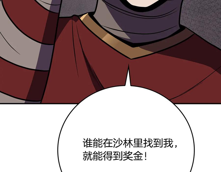 《全民神战：只有我能看到隐藏信息》第101话 捉鬼比赛 第119页