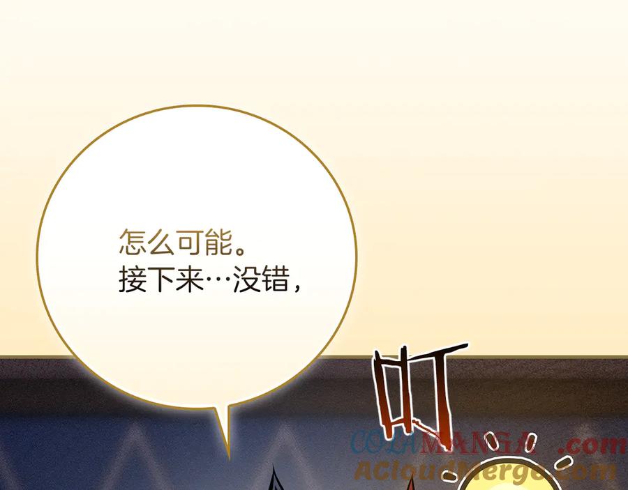 《全民神战：只有我能看到隐藏信息》第101话 捉鬼比赛 第109页