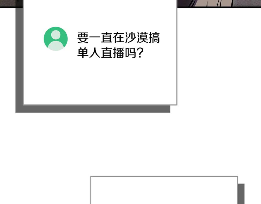 《全民神战：只有我能看到隐藏信息》第101话 捉鬼比赛 第107页