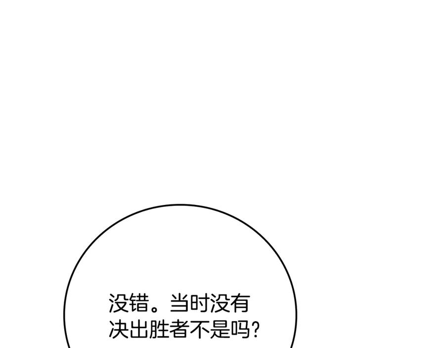 《全民神战：只有我能看到隐藏信息》第101话 捉鬼比赛 第116页