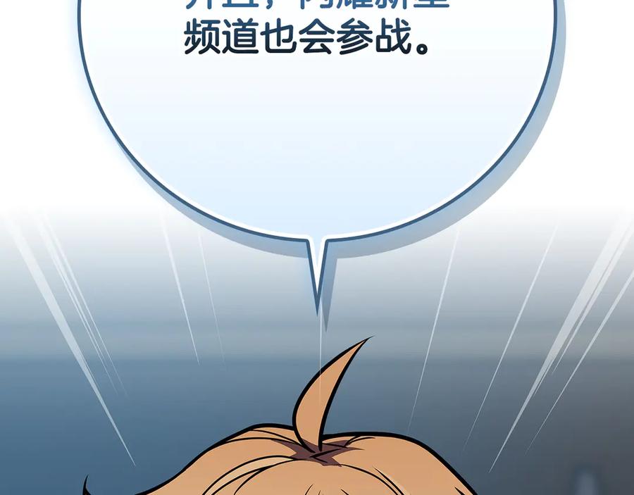 《全民神战：只有我能看到隐藏信息》第101话 捉鬼比赛 第146页
