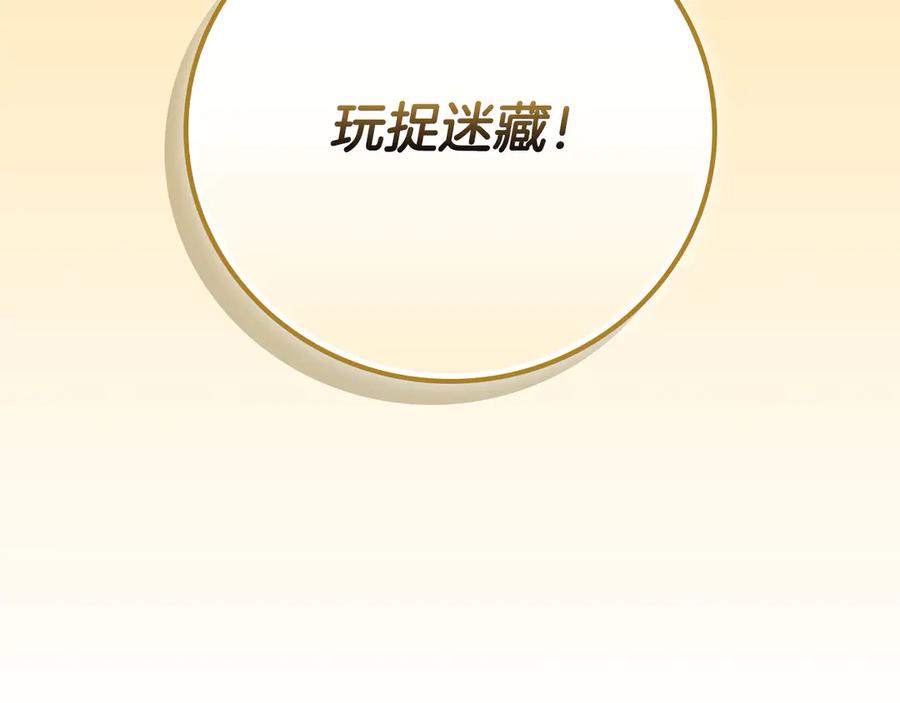 《全民神战：只有我能看到隐藏信息》第101话 捉鬼比赛 第112页