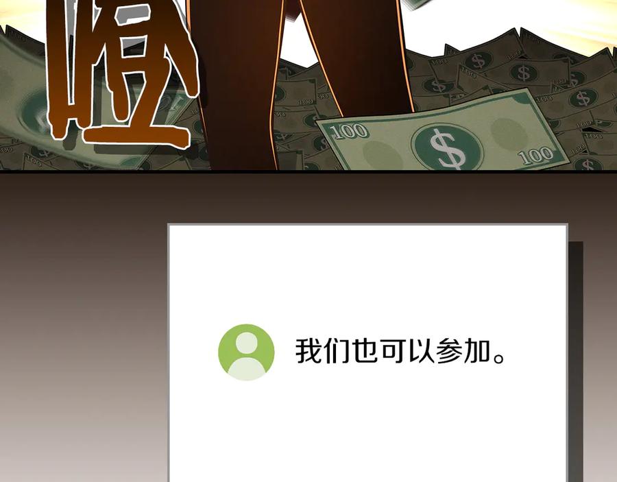 《全民神战：只有我能看到隐藏信息》第101话 捉鬼比赛 第140页