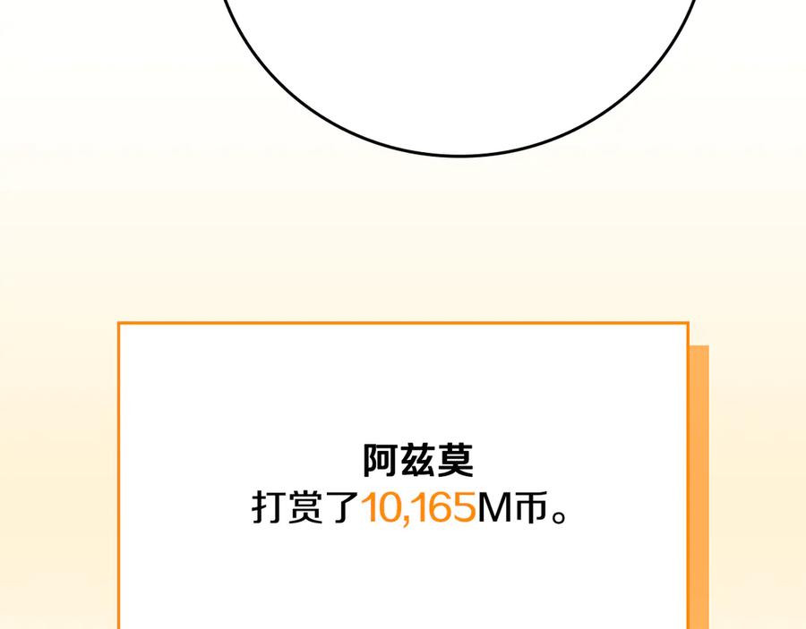 《全民神战：只有我能看到隐藏信息》第101话 捉鬼比赛 第120页