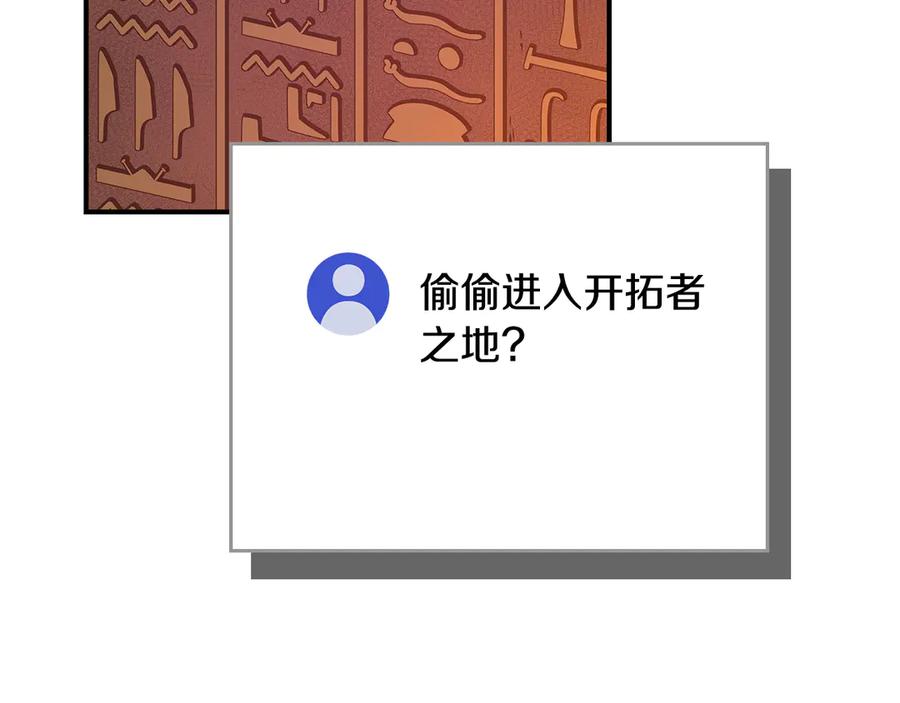 《全民神战：只有我能看到隐藏信息》第101话 捉鬼比赛 第115页