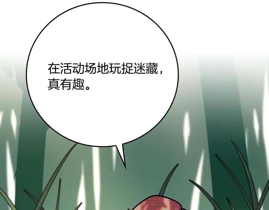 《全民神战：只有我能看到隐藏信息》第101话 捉鬼比赛 第122页