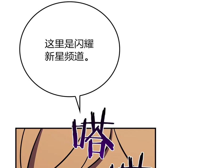 《全民神战：只有我能看到隐藏信息》第101话 捉鬼比赛 第142页