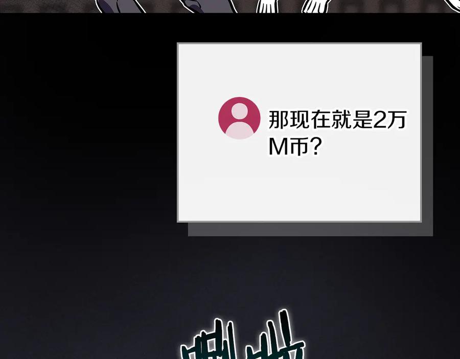 《全民神战：只有我能看到隐藏信息》第101话 捉鬼比赛 第134页