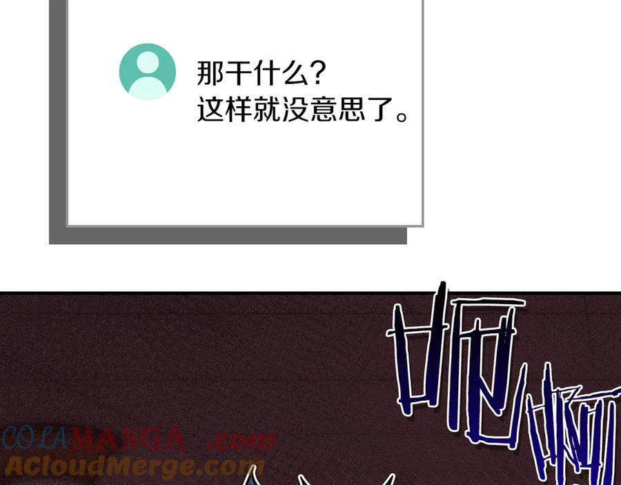 《全民神战：只有我能看到隐藏信息》第101话 捉鬼比赛 第97页