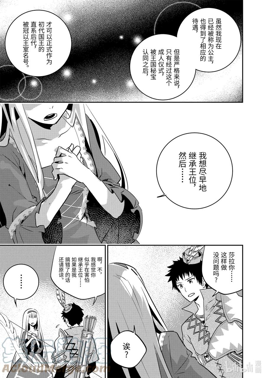 最终幻想 迷途的异乡人 12 待到重逢之日 第23页