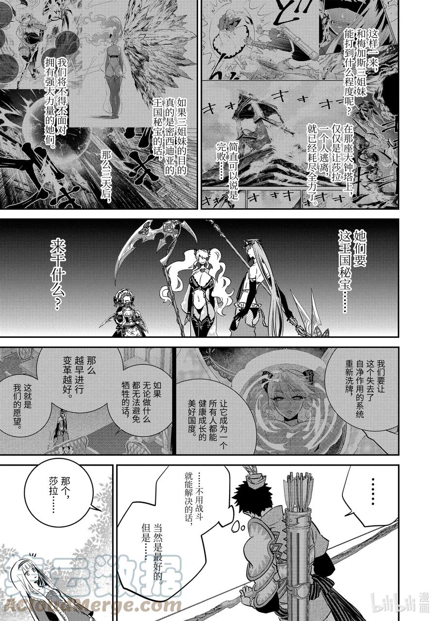 最终幻想 迷途的异乡人 12 待到重逢之日 第21页
