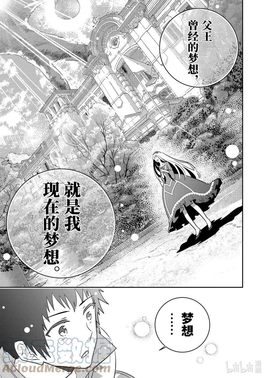 最终幻想 迷途的异乡人 12 待到重逢之日 第25页