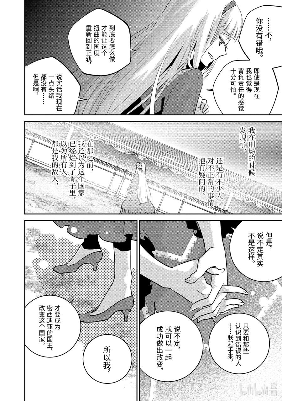最终幻想 迷途的异乡人 12 待到重逢之日 第24页
