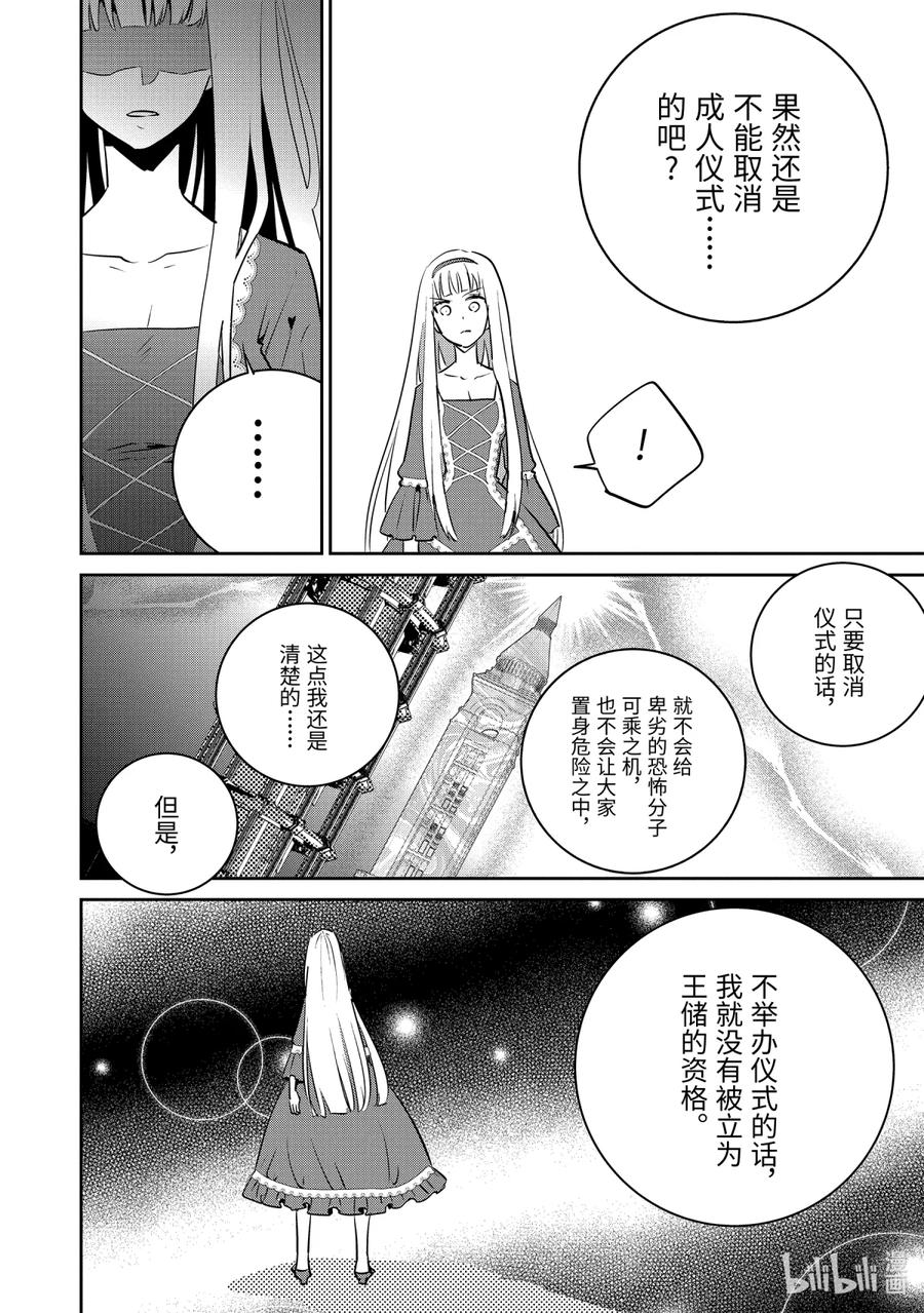 最终幻想 迷途的异乡人 12 待到重逢之日 第22页