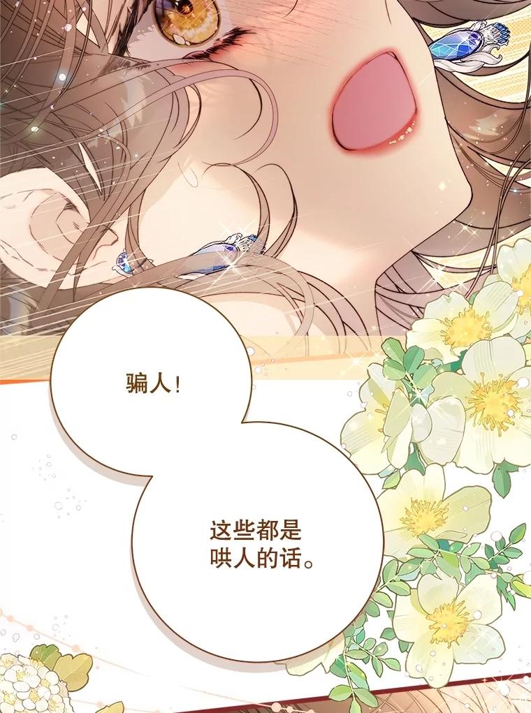 《比阿特丽丝》123.第一次 第64页