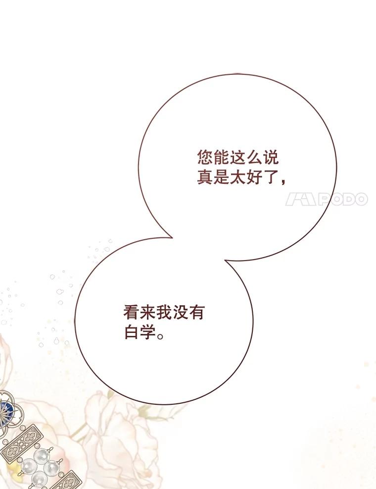 《比阿特丽丝》123.第一次 第50页