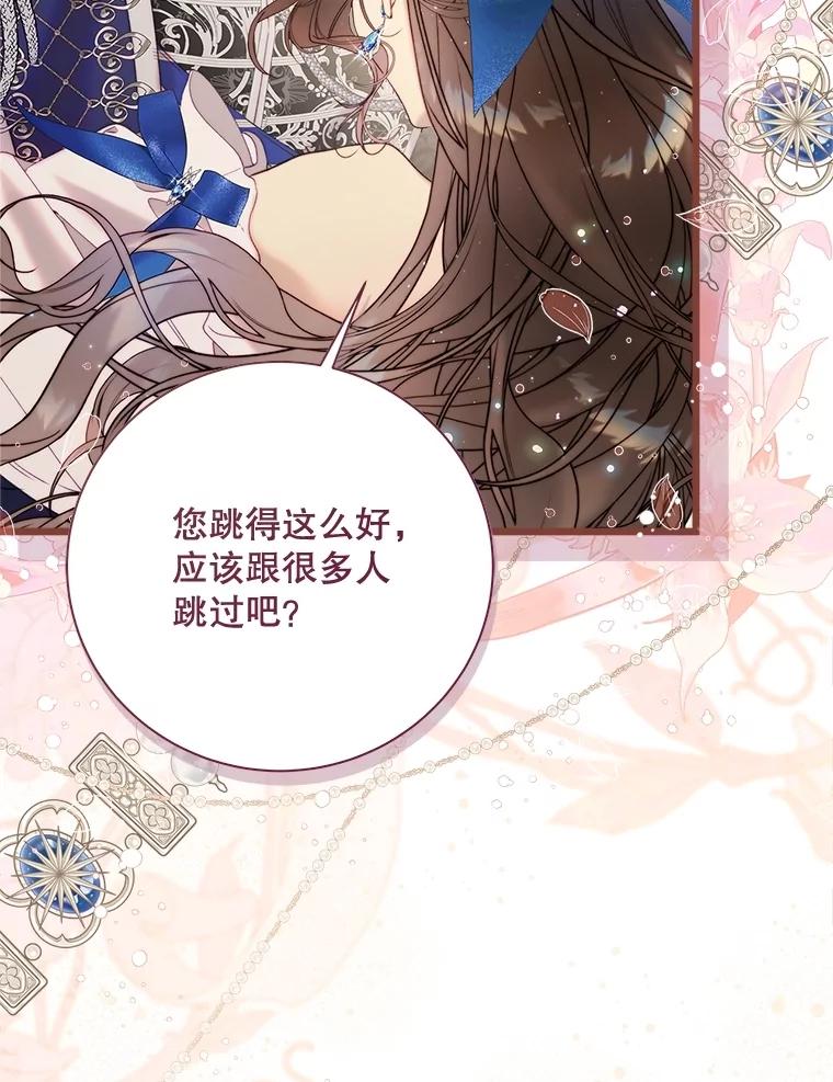 《比阿特丽丝》123.第一次 第52页