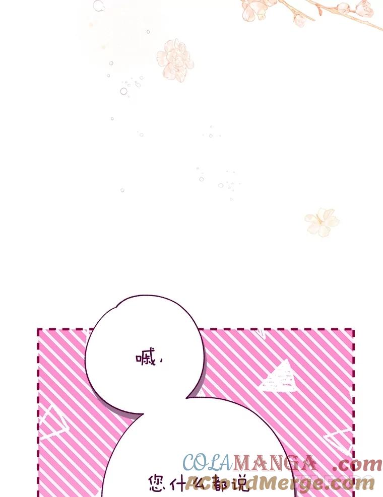 《比阿特丽丝》123.第一次 第57页