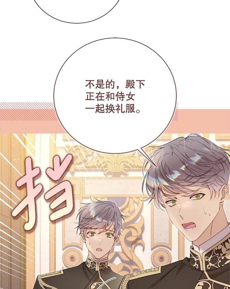《比阿特丽丝》124.诋毁 第154页