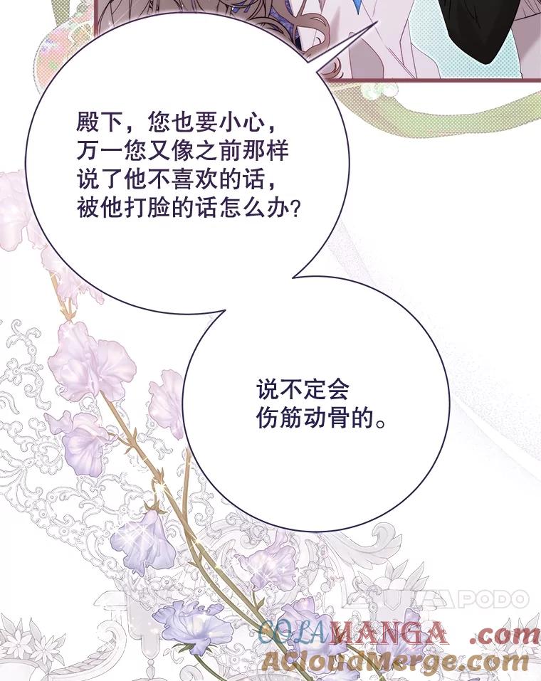 《比阿特丽丝》124.诋毁 第161页