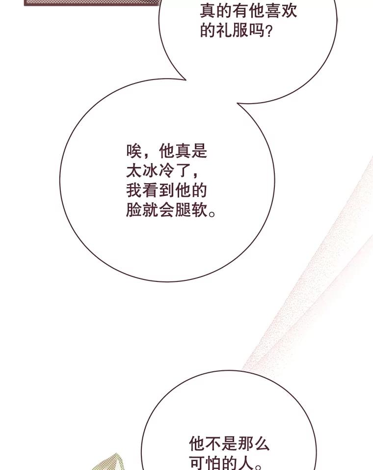 《比阿特丽丝》124.诋毁 第159页