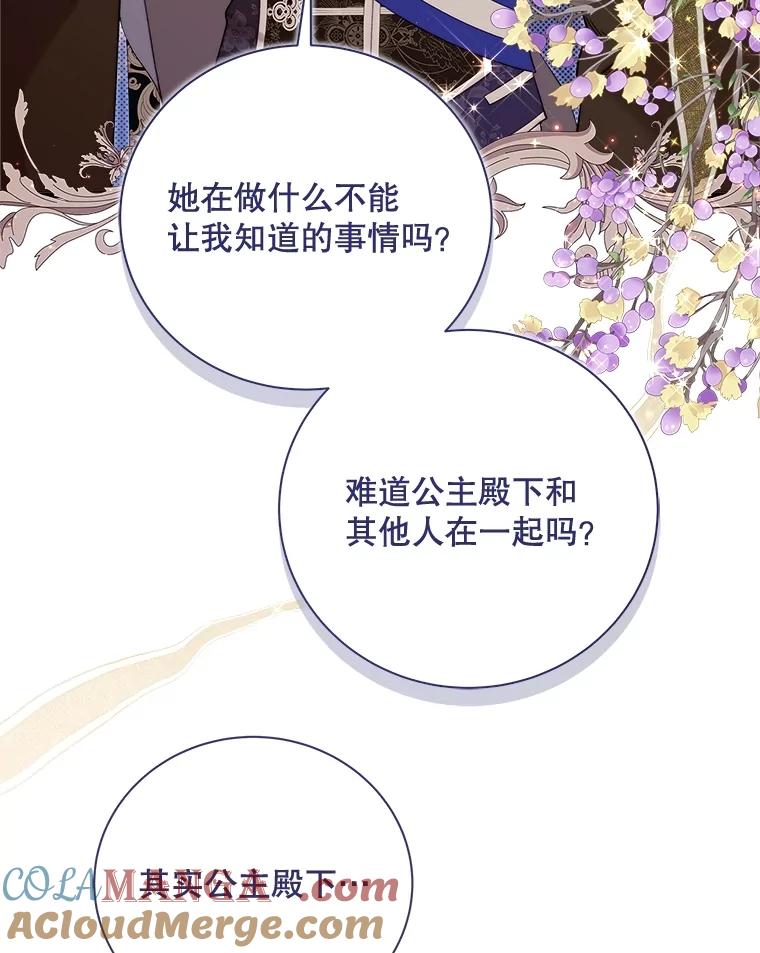 《比阿特丽丝》124.诋毁 第153页