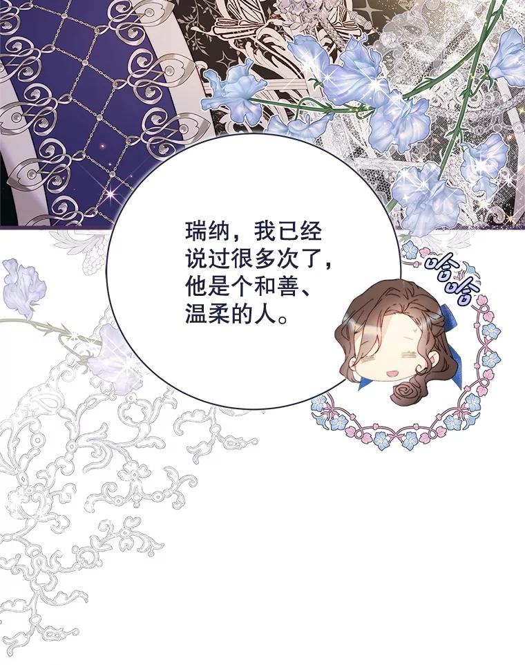 《比阿特丽丝》124.诋毁 第163页