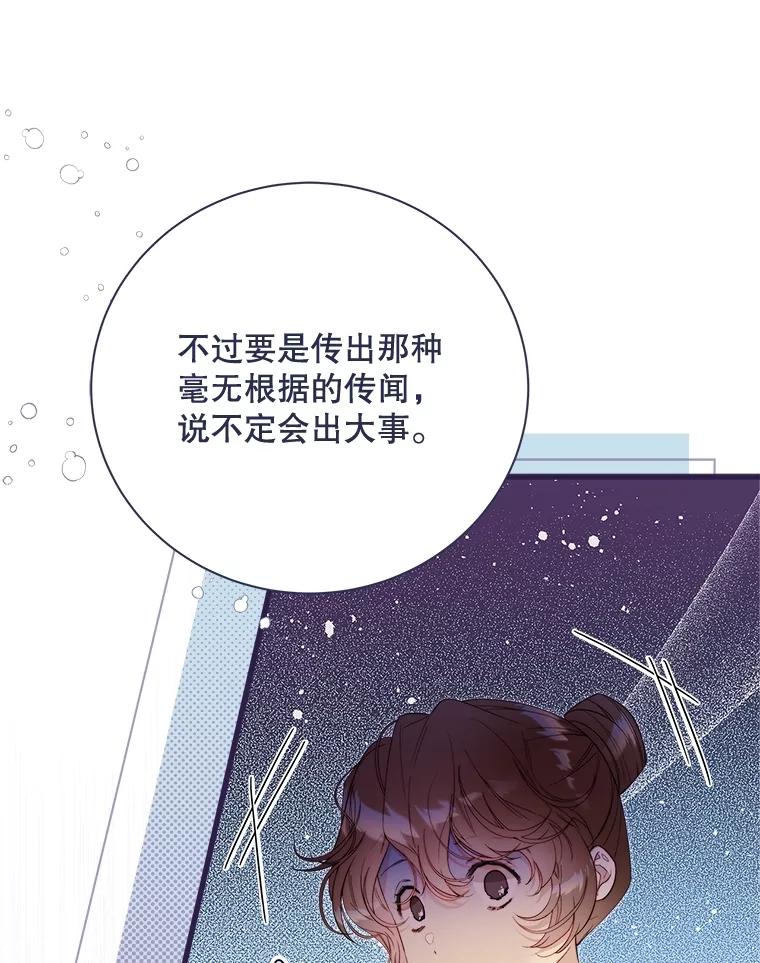《比阿特丽丝》124.诋毁 第164页