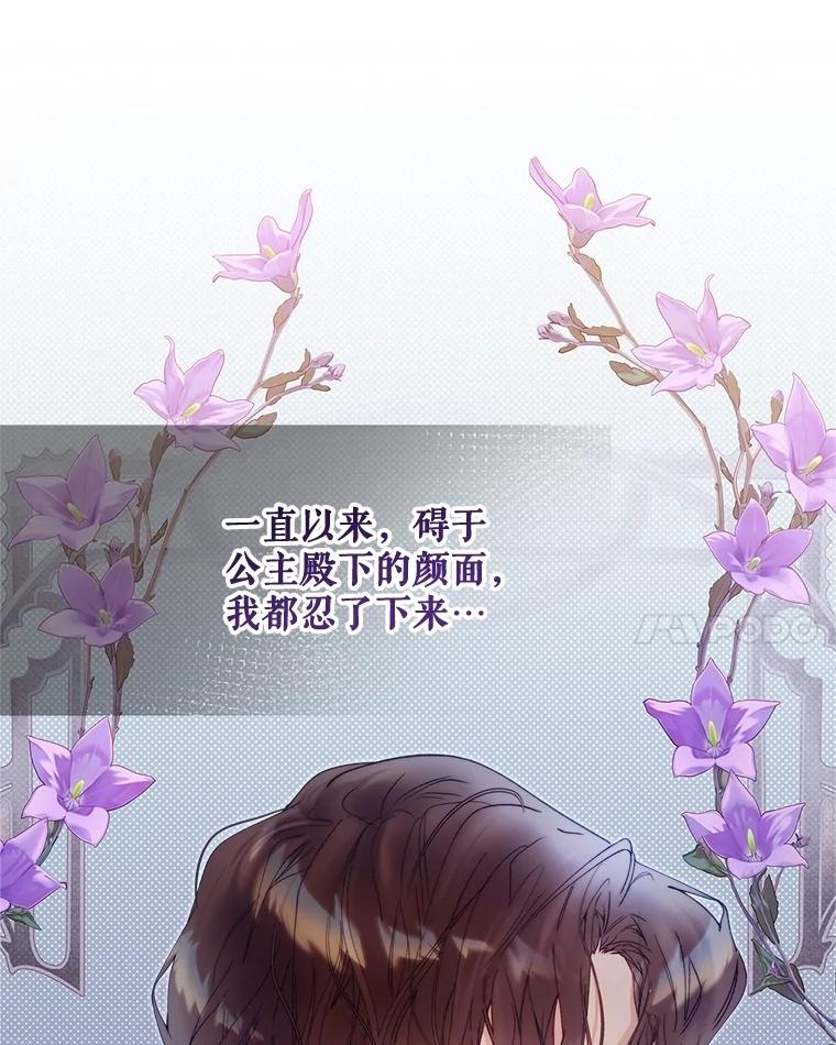 《比阿特丽丝》125.火热的同居 第104页