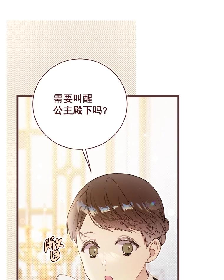 《比阿特丽丝》125.火热的同居 第110页
