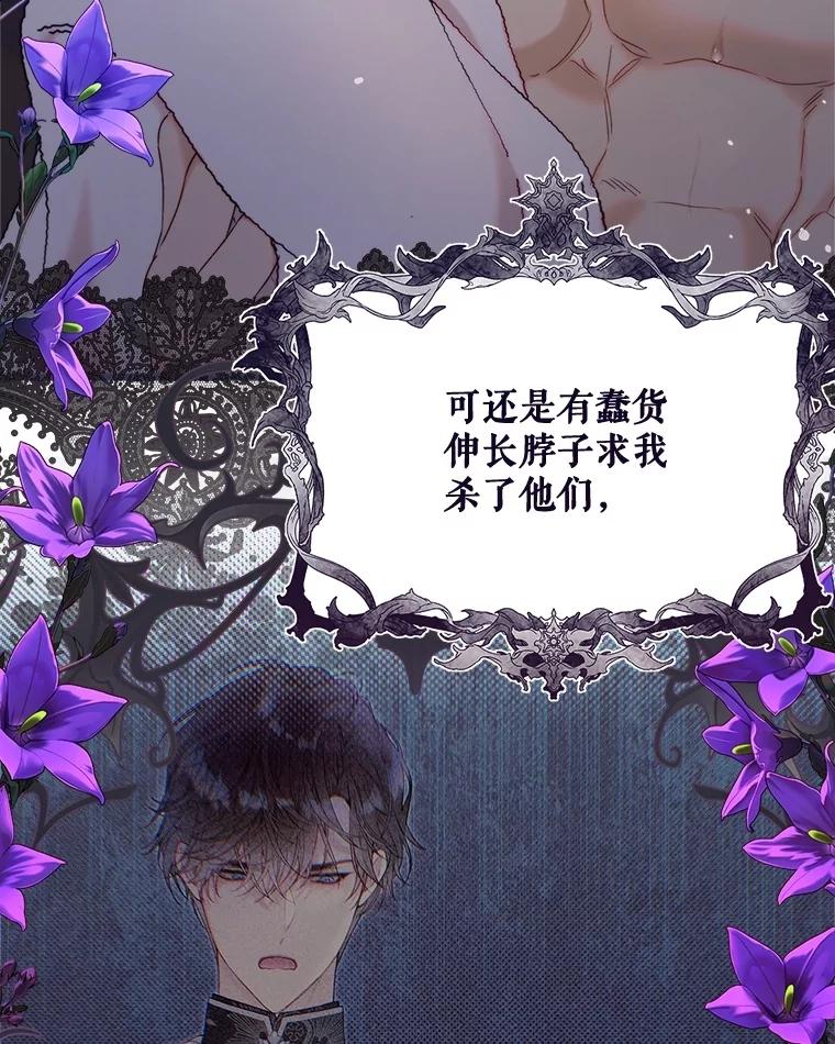 《比阿特丽丝》125.火热的同居 第106页