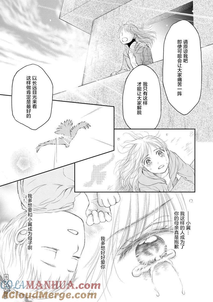 《怀孕之后，我甚至想去死-产后精神病-》第13话 第17页
