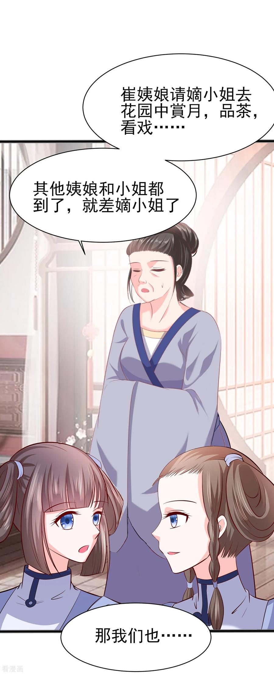 《穿越王妃，夫君别找虐》第13话 清宜邪物附身 第2页