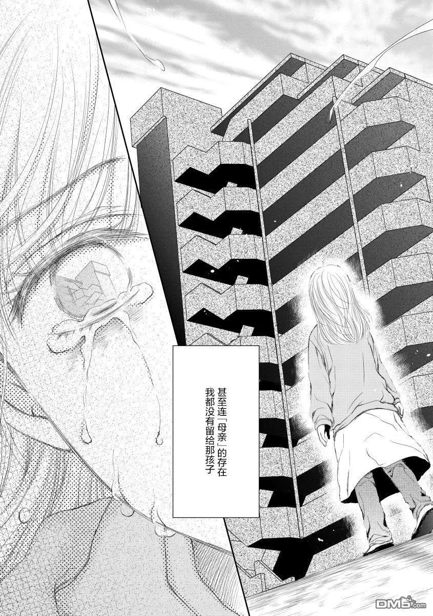 《怀孕之后，我甚至想去死-产后精神病-》第13话 第12页