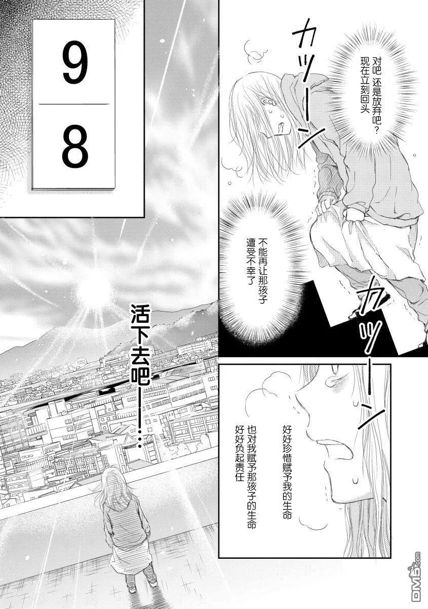 《怀孕之后，我甚至想去死-产后精神病-》第13话 第14页