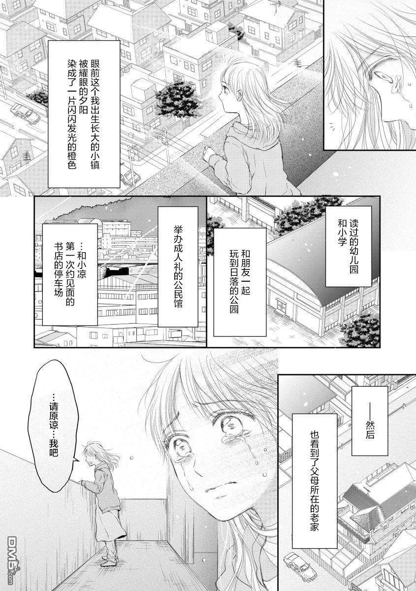 《怀孕之后，我甚至想去死-产后精神病-》第13话 第16页