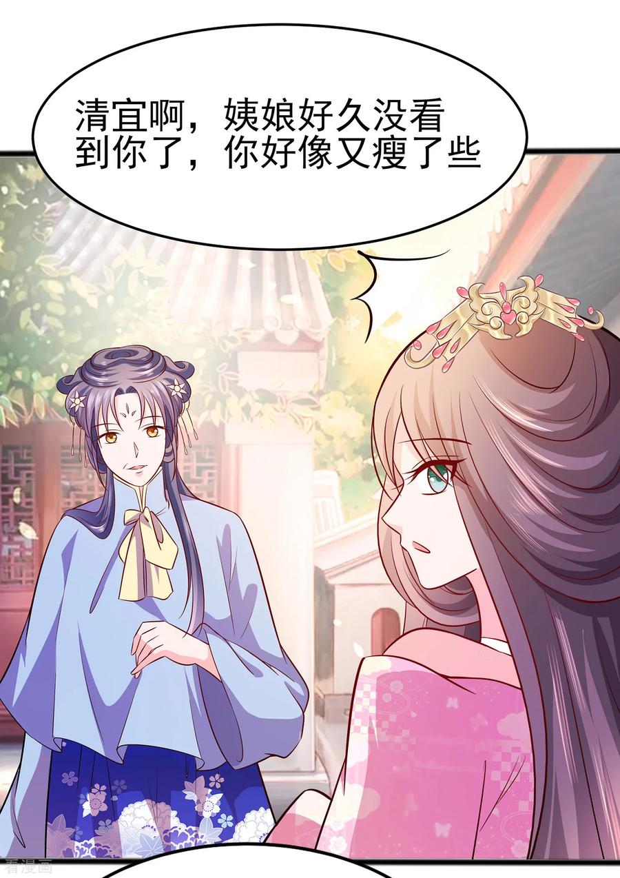 《穿越王妃，夫君别找虐》第13话 清宜邪物附身 第10页