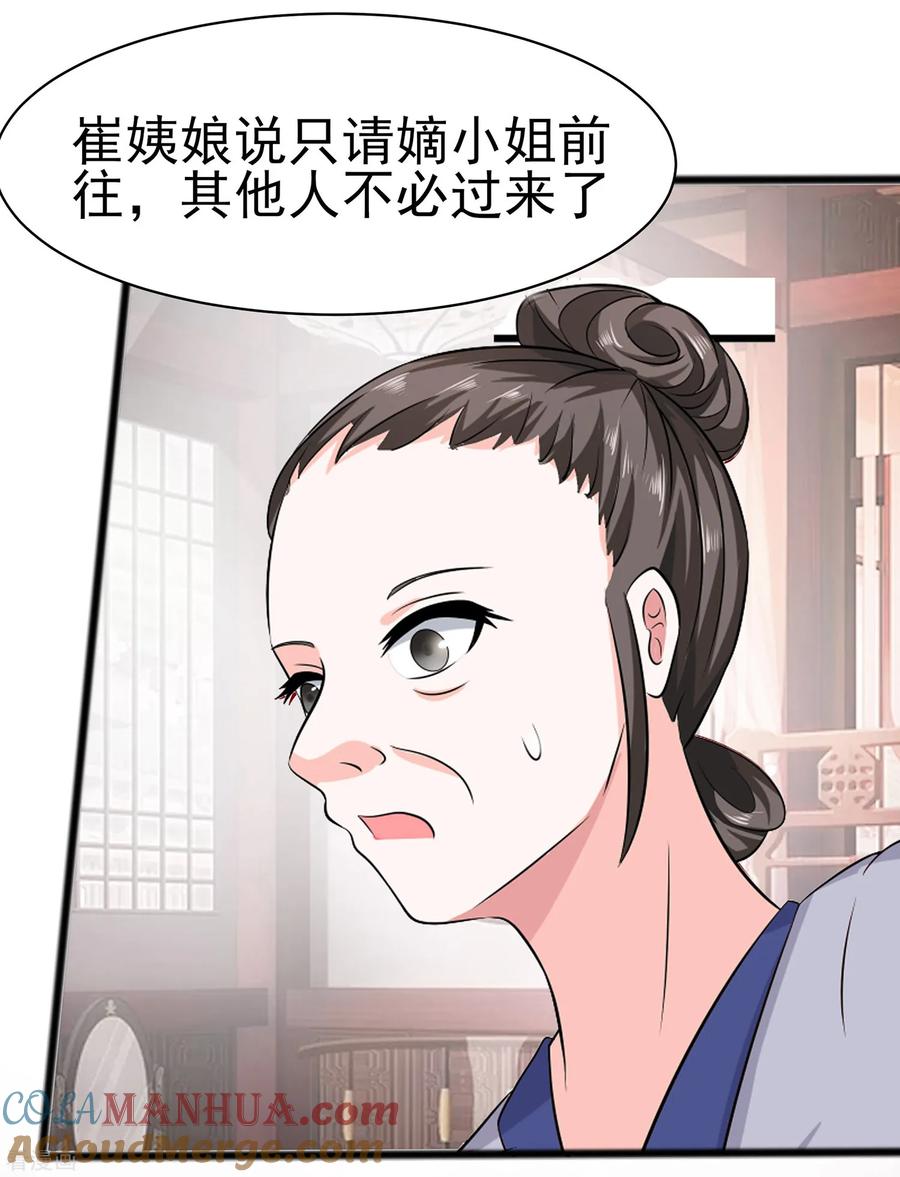 《穿越王妃，夫君别找虐》第13话 清宜邪物附身 第3页