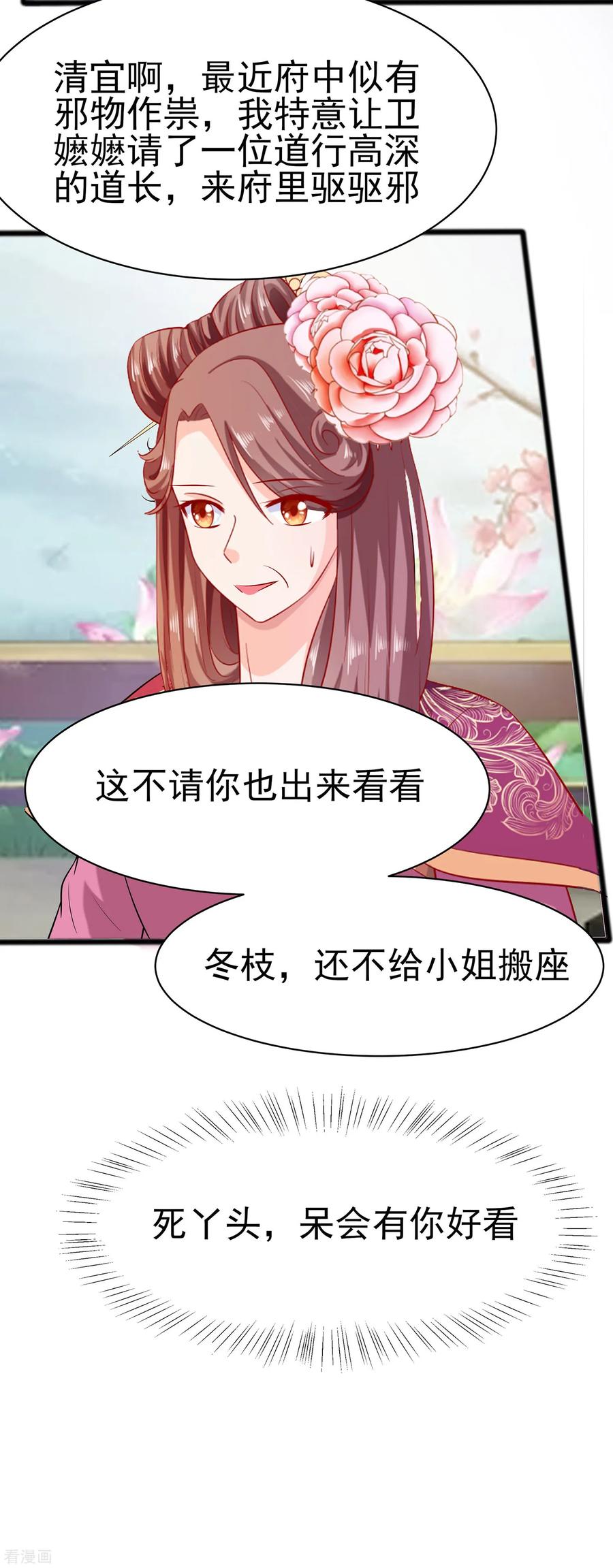 《穿越王妃，夫君别找虐》第13话 清宜邪物附身 第8页